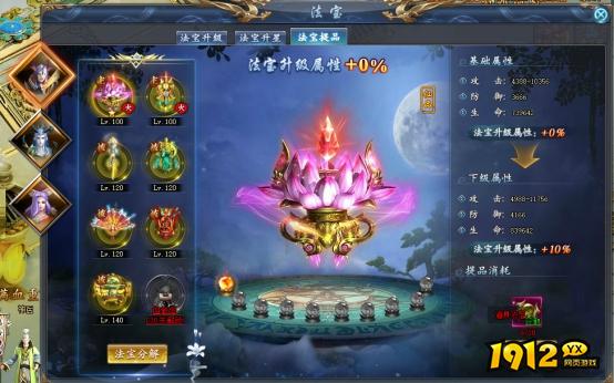 1912yx《山河图志》法宝培养玩法介绍