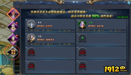 1912yx《山河图志》战队系统玩法介绍