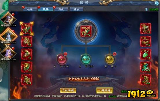 1912yx《山河图志》锻造系统介绍