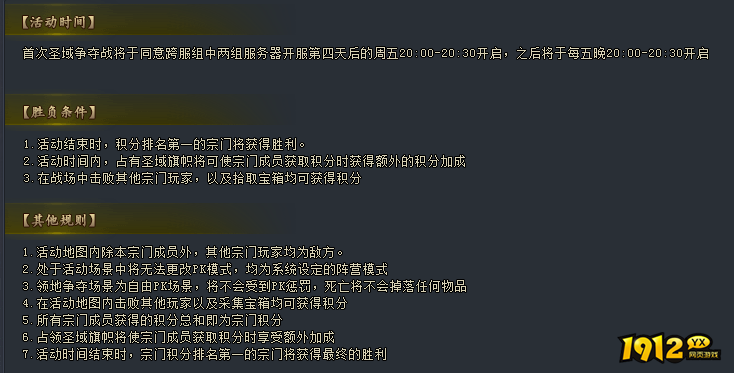 1912yx《山河图志》圣域争霸玩法介绍