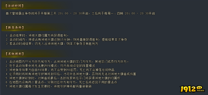 1912yx《山河图志》皇城霸主玩法介绍