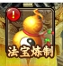 1912yx《山河图志》法宝炼制玩法介绍