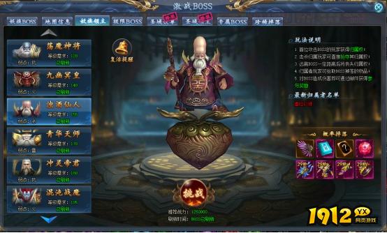 1912yx《山河图志》激战BOSS玩法介绍