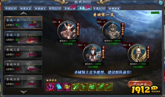 1912yx《山河图志》激战BOSS玩法介绍