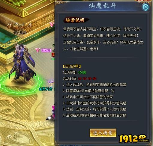 1912yx《山河图志》仙魔乱斗玩法介绍