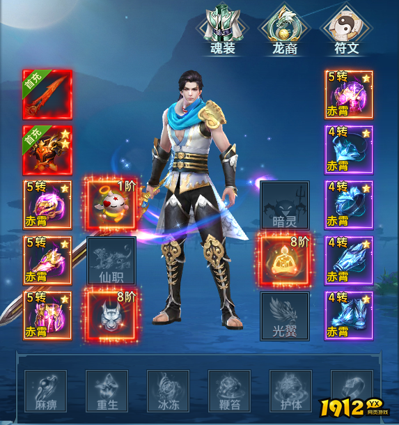 1912yx《山河图志》装备系统