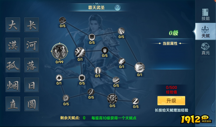 1912yx《山河图志》角色系统