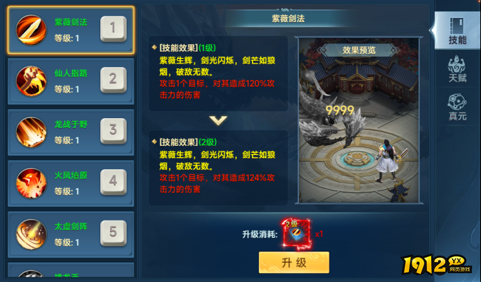 1912yx《山河图志》角色系统