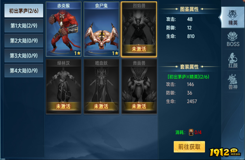 1912yx《山河图志》图鉴玩法