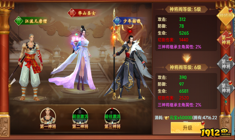 1912yx《山河图志》神将介绍