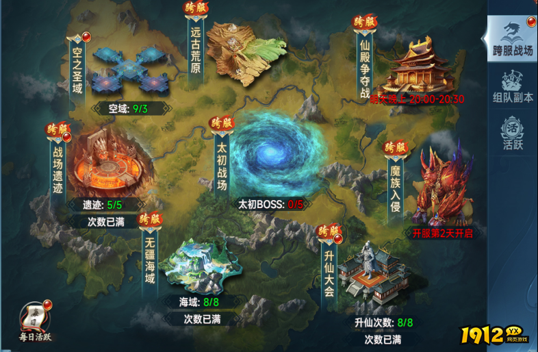 1912yx《山河图志》跨服战场